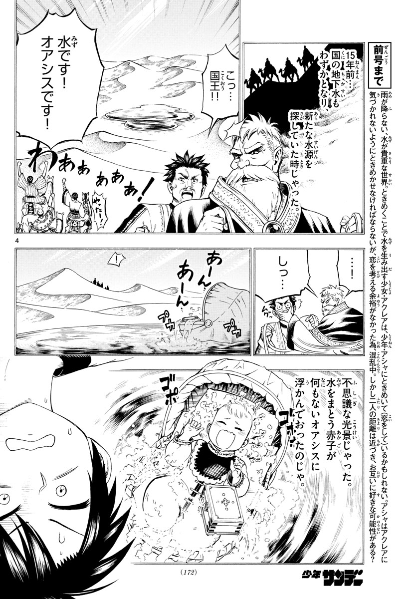 Undine wa Kyou mo Koi wo Suru ka? Chapter 9 4ページ