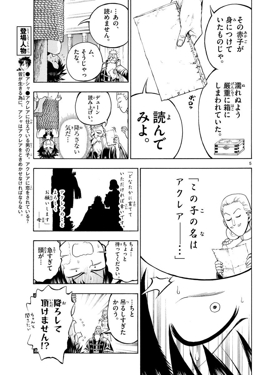 Undine wa Kyou mo Koi wo Suru ka? Chapter 9 5ページ