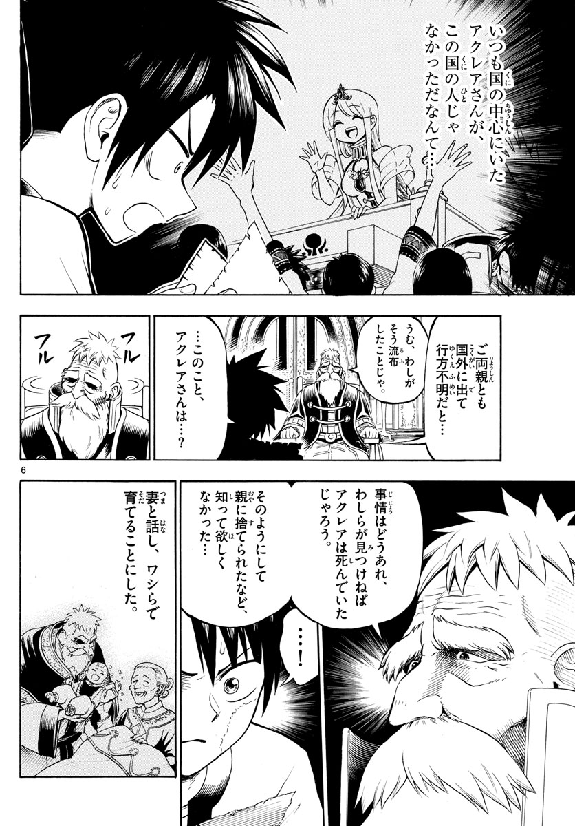 Undine wa Kyou mo Koi wo Suru ka? Chapter 9 6ページ