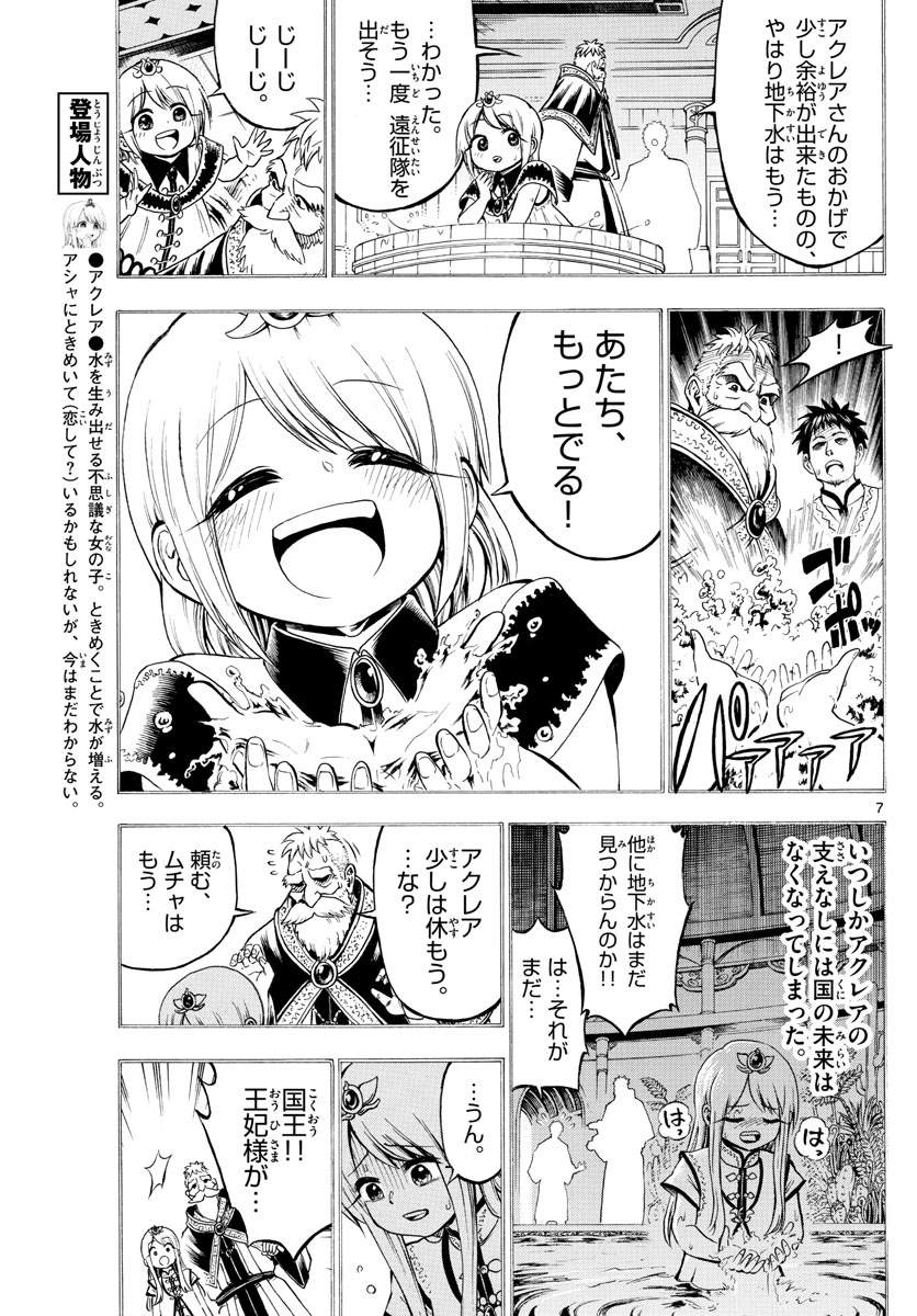 Undine wa Kyou mo Koi wo Suru ka? Chapter 9 7ページ