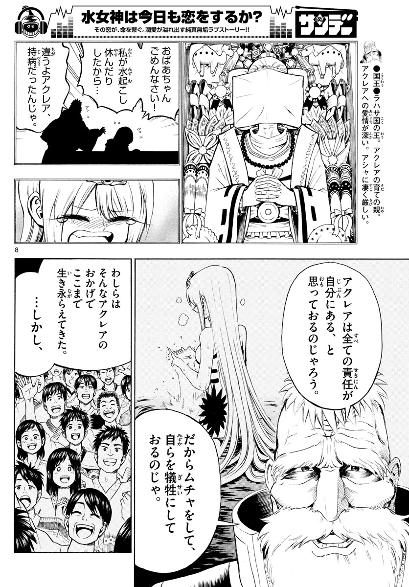 Undine wa Kyou mo Koi wo Suru ka? Chapter 9 8ページ