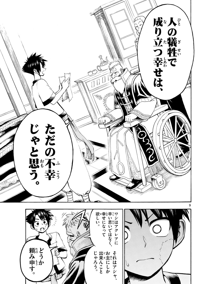 Undine wa Kyou mo Koi wo Suru ka? Chapter 9 9ページ