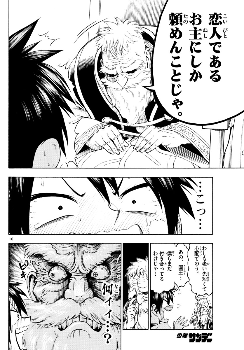 Undine wa Kyou mo Koi wo Suru ka? Chapter 9 10ページ