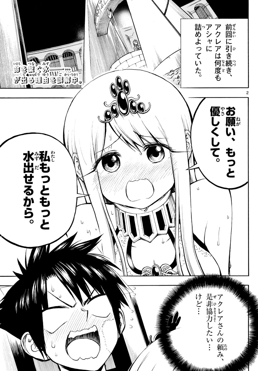 Undine wa Kyou mo Koi wo Suru ka? Chapter 10 2ページ
