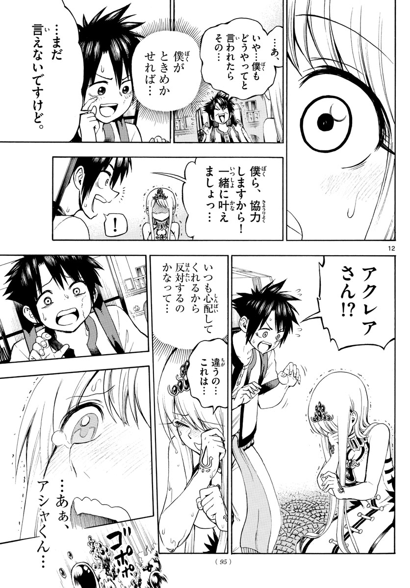 Undine wa Kyou mo Koi wo Suru ka? Chapter 10 12ページ