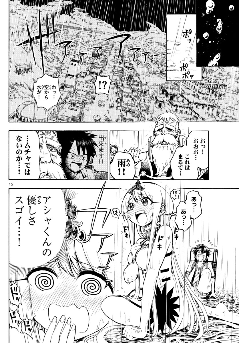 Undine wa Kyou mo Koi wo Suru ka? Chapter 10 15ページ