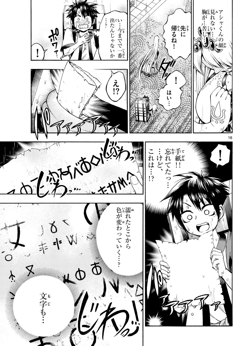 Undine wa Kyou mo Koi wo Suru ka? Chapter 10 16ページ