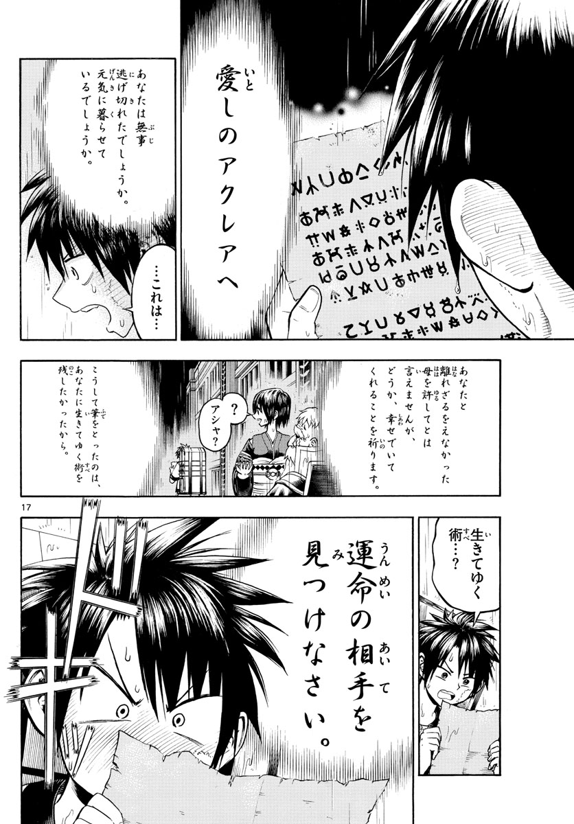 Undine wa Kyou mo Koi wo Suru ka? Chapter 10 17ページ