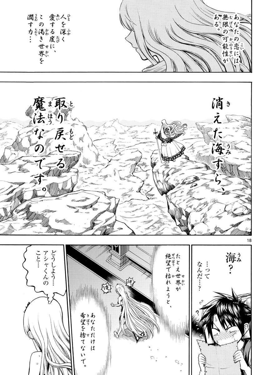 Undine wa Kyou mo Koi wo Suru ka? Chapter 10 18ページ