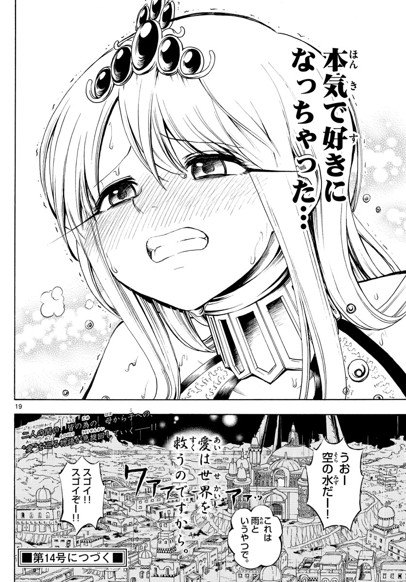 Undine wa Kyou mo Koi wo Suru ka? Chapter 10 19ページ