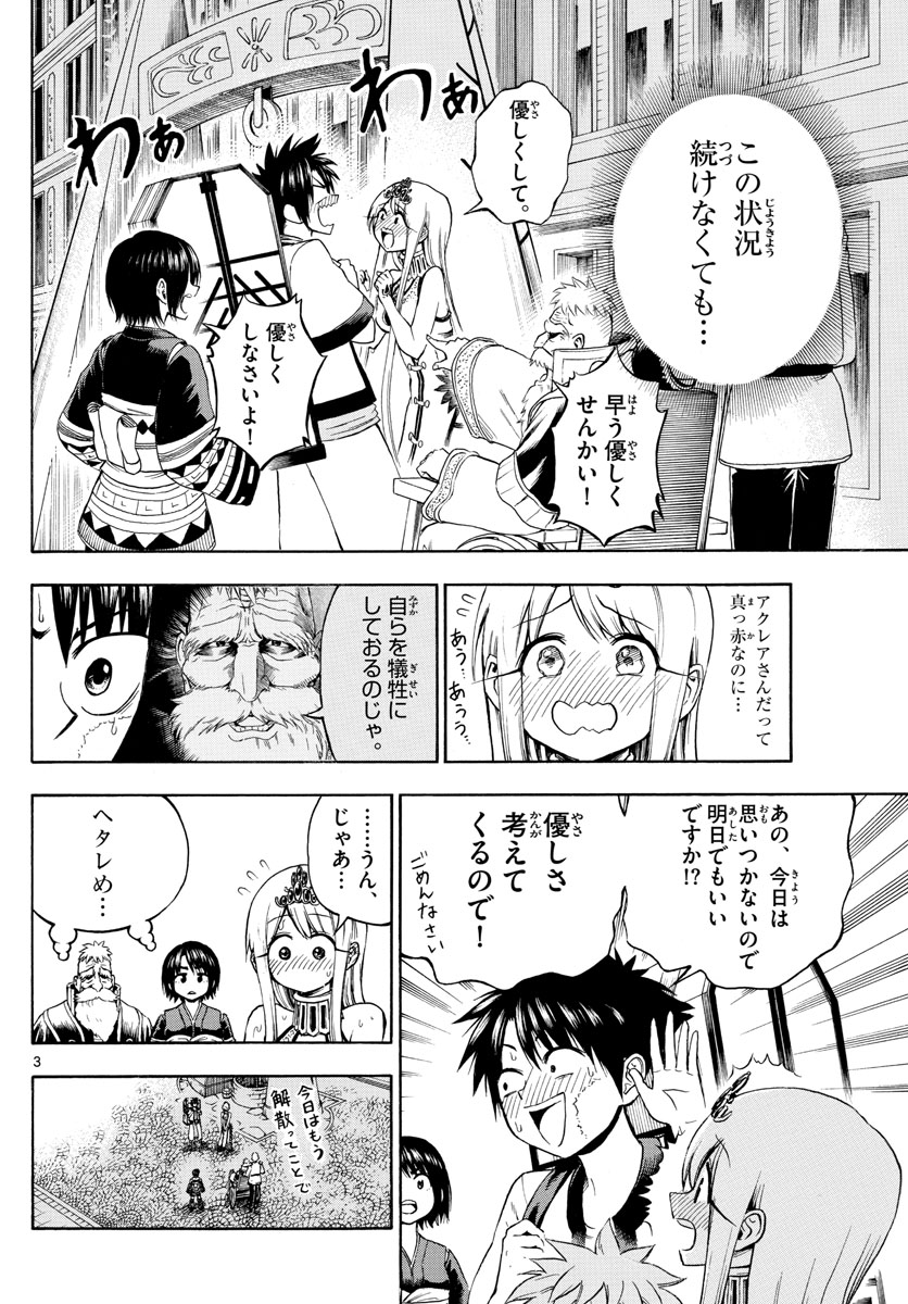 Undine wa Kyou mo Koi wo Suru ka? Chapter 10 3ページ