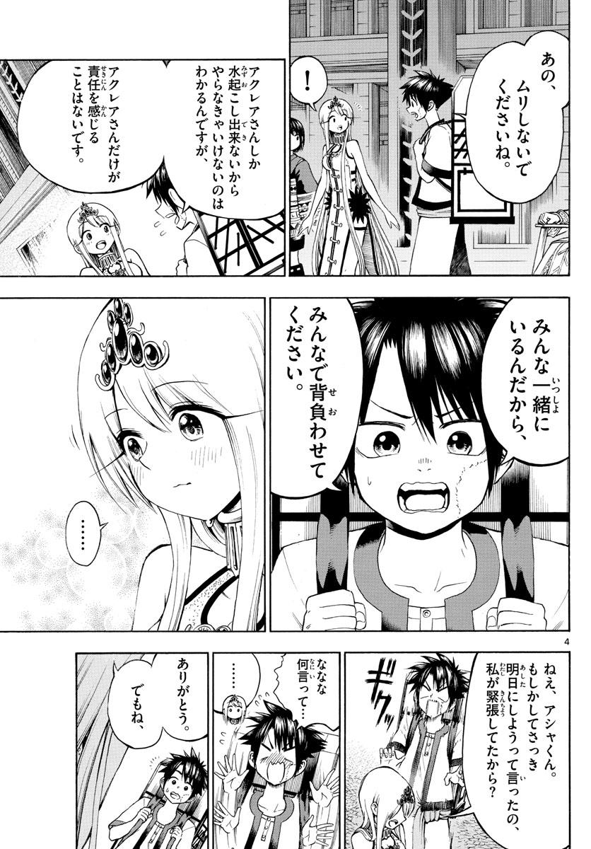 Undine wa Kyou mo Koi wo Suru ka? Chapter 10 4ページ