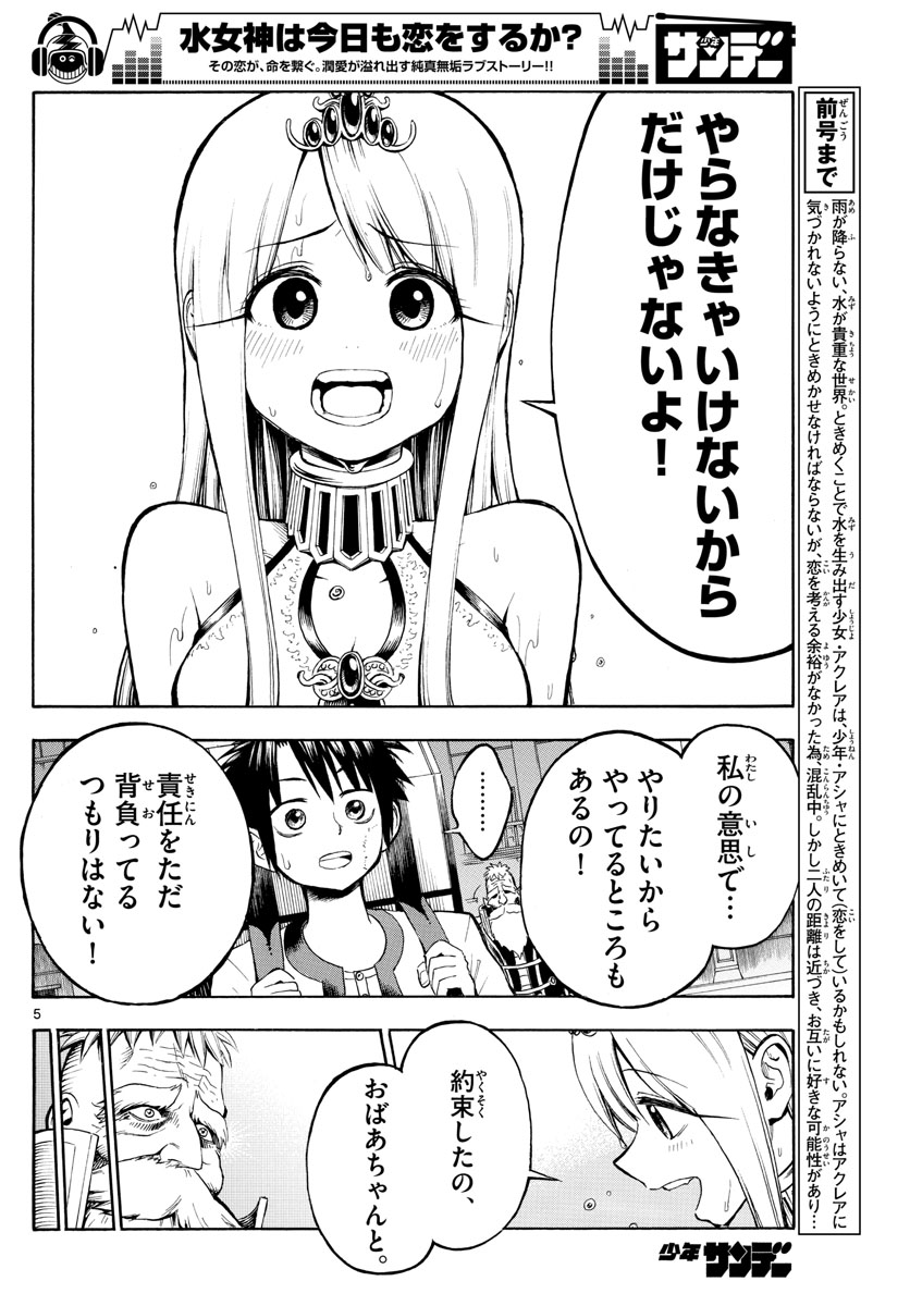 Undine wa Kyou mo Koi wo Suru ka? Chapter 10 5ページ