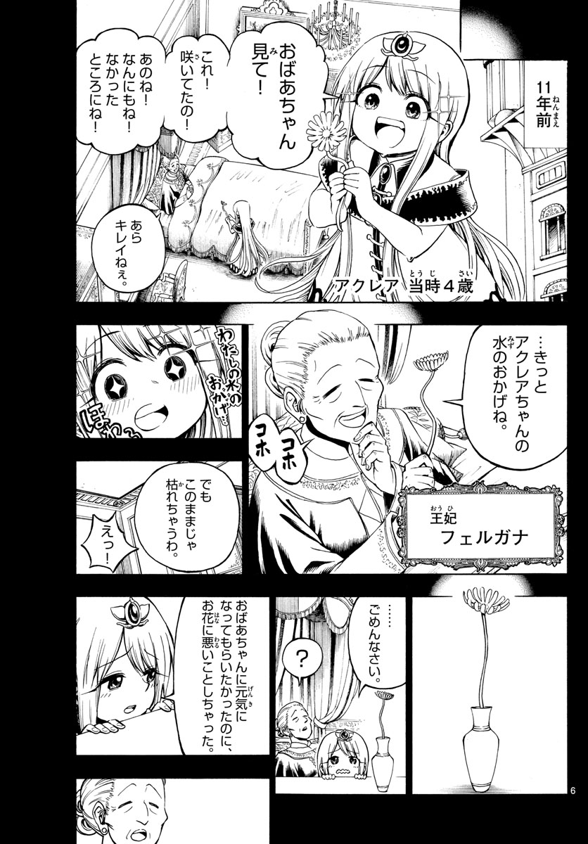 Undine wa Kyou mo Koi wo Suru ka? Chapter 10 6ページ
