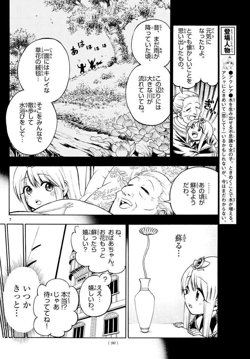 Undine wa Kyou mo Koi wo Suru ka? Chapter 10 7ページ