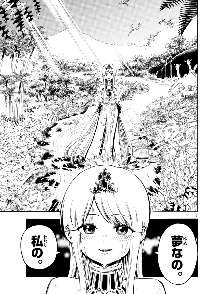 Undine wa Kyou mo Koi wo Suru ka? Chapter 10 8ページ