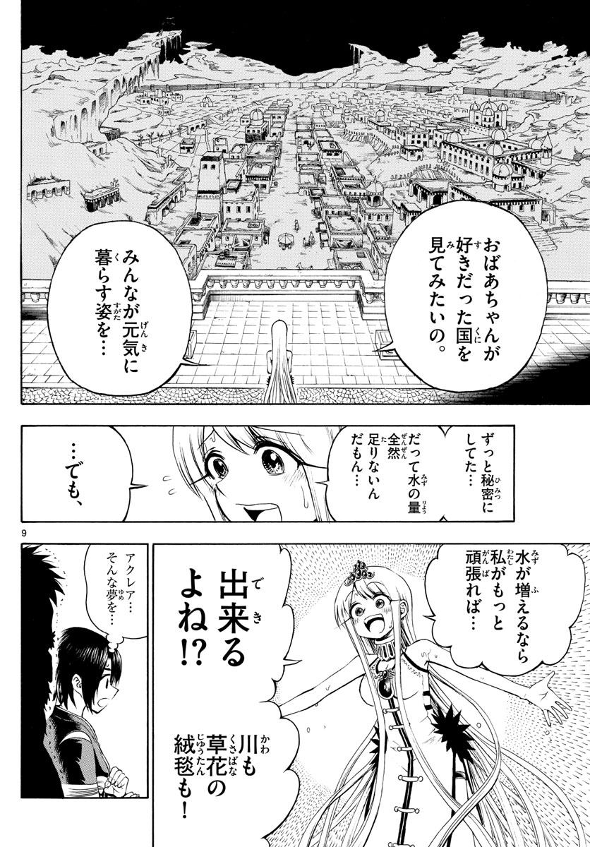 Undine wa Kyou mo Koi wo Suru ka? Chapter 10 9ページ