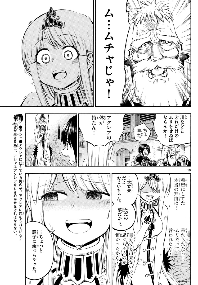 Undine wa Kyou mo Koi wo Suru ka? Chapter 10 10ページ