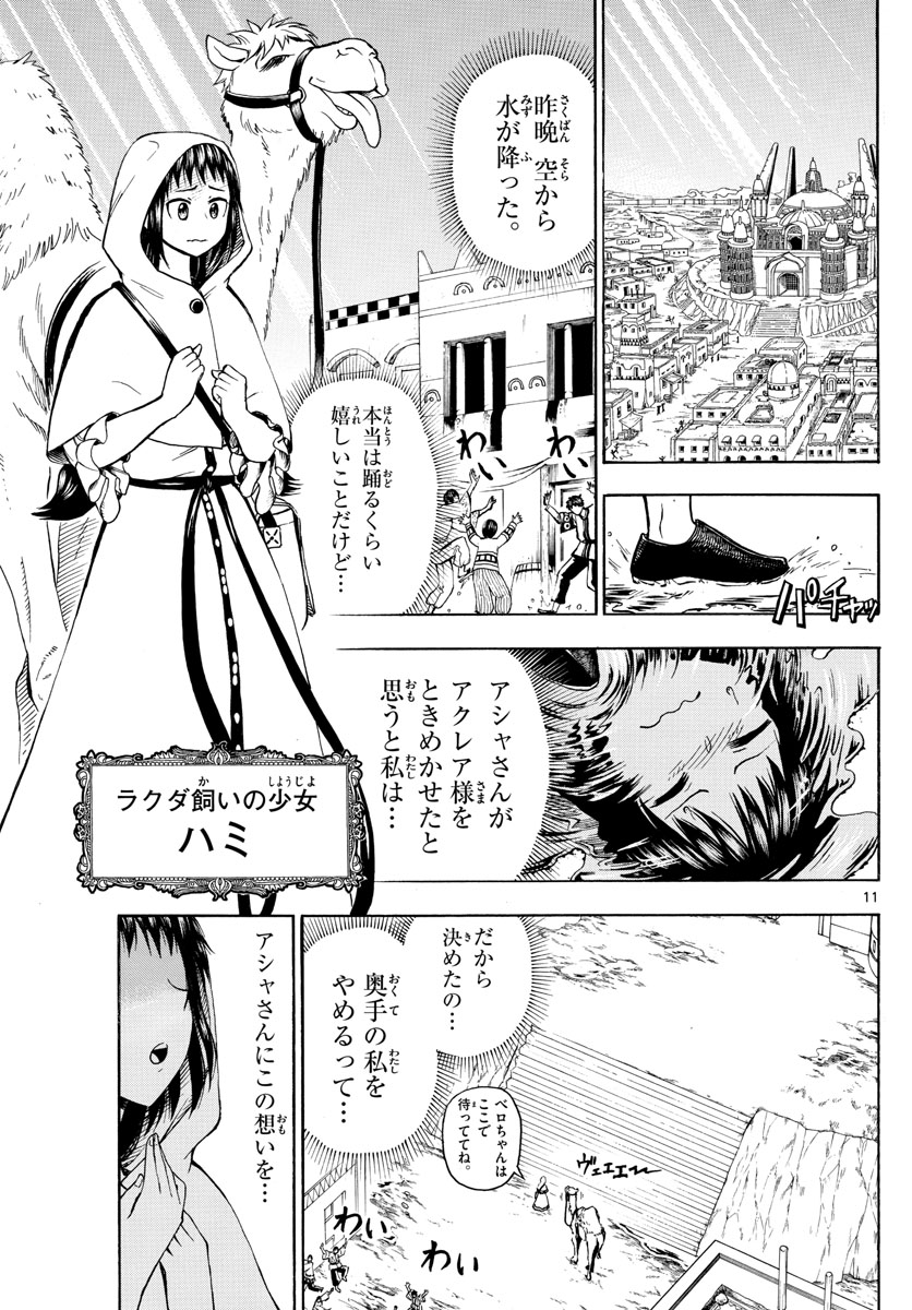 Undine wa Kyou mo Koi wo Suru ka? Chapter 11 11ページ