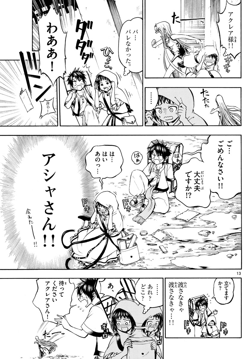 Undine wa Kyou mo Koi wo Suru ka? Chapter 11 13ページ