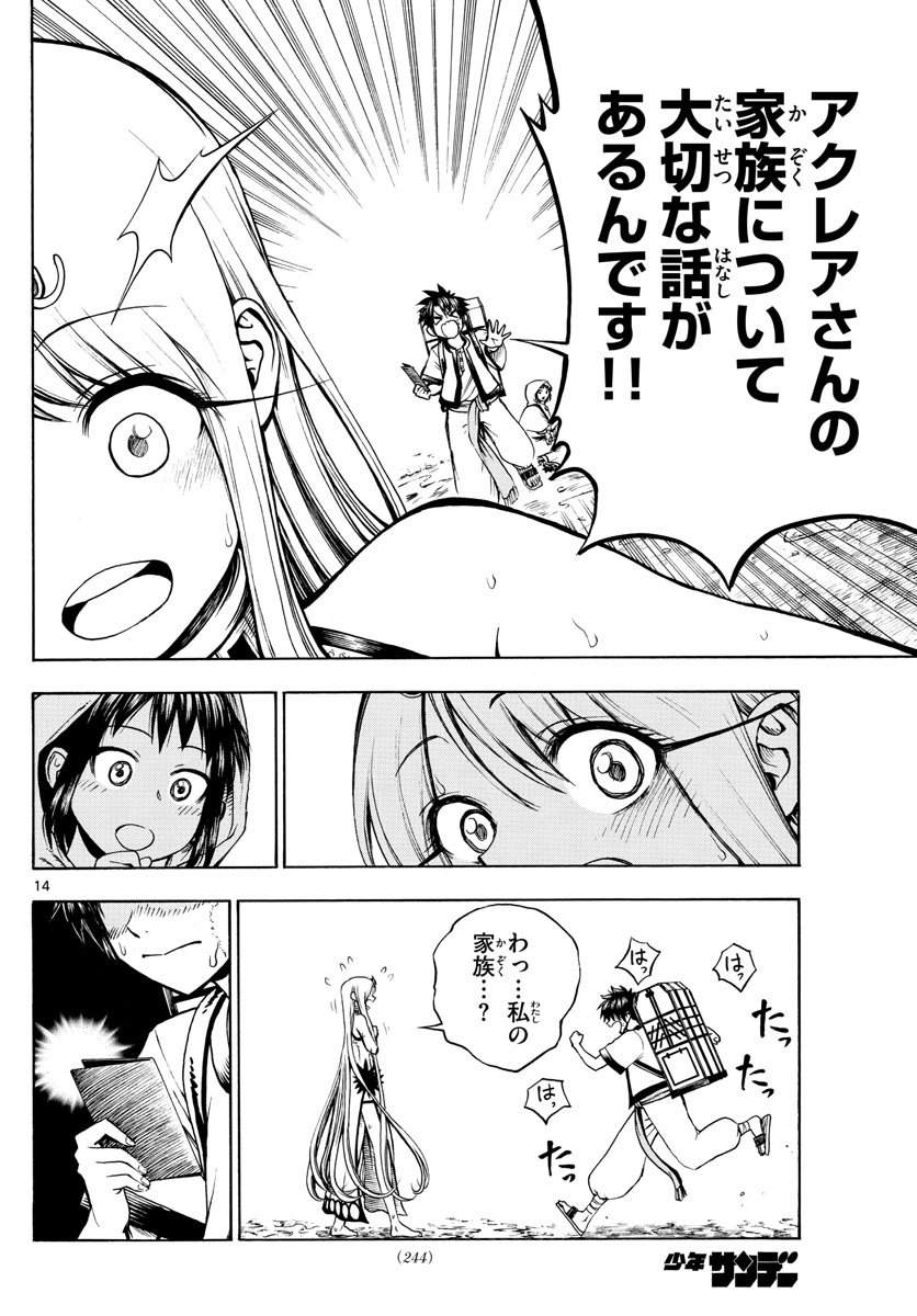 Undine wa Kyou mo Koi wo Suru ka? Chapter 11 14ページ