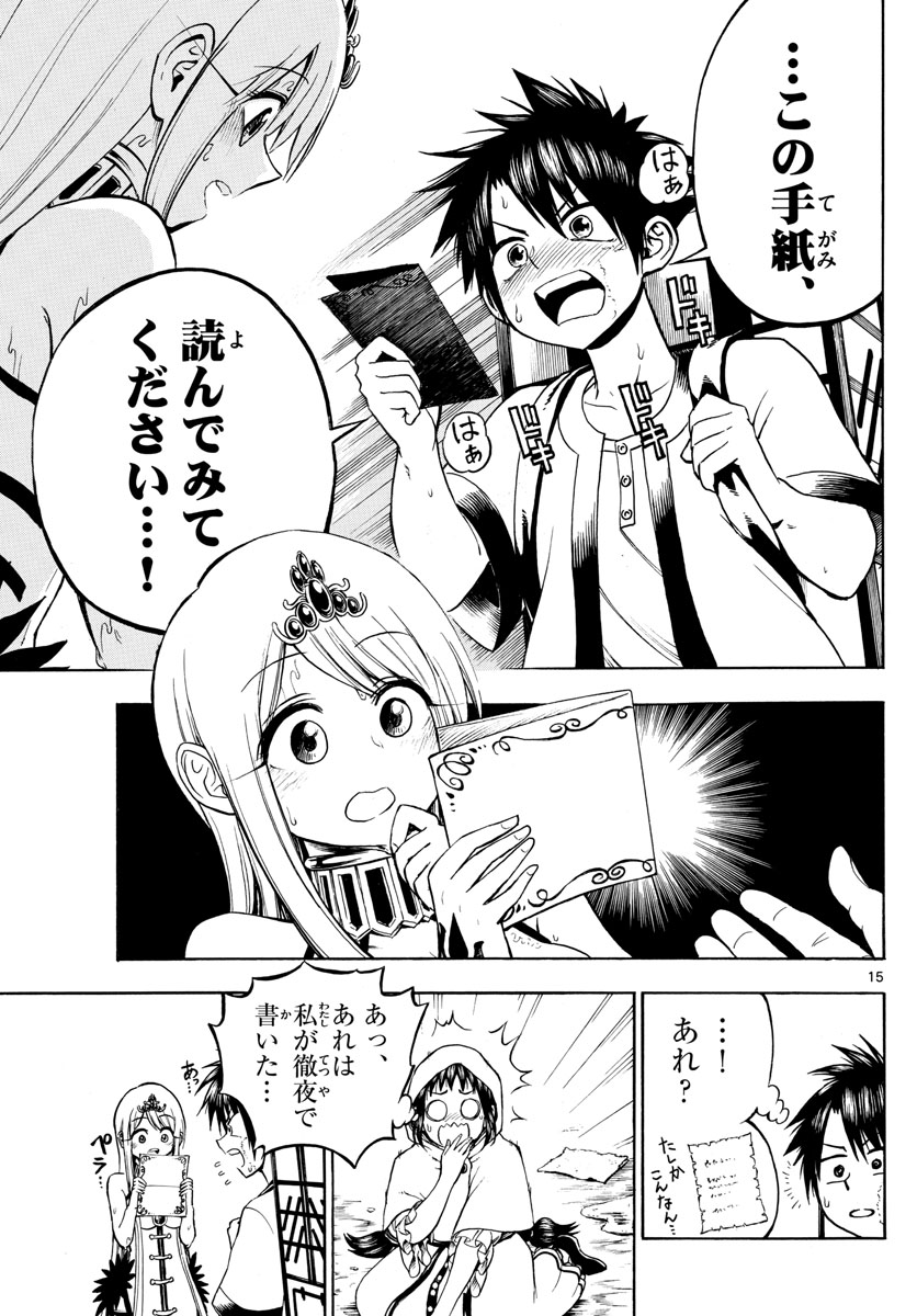 Undine wa Kyou mo Koi wo Suru ka? Chapter 11 15ページ