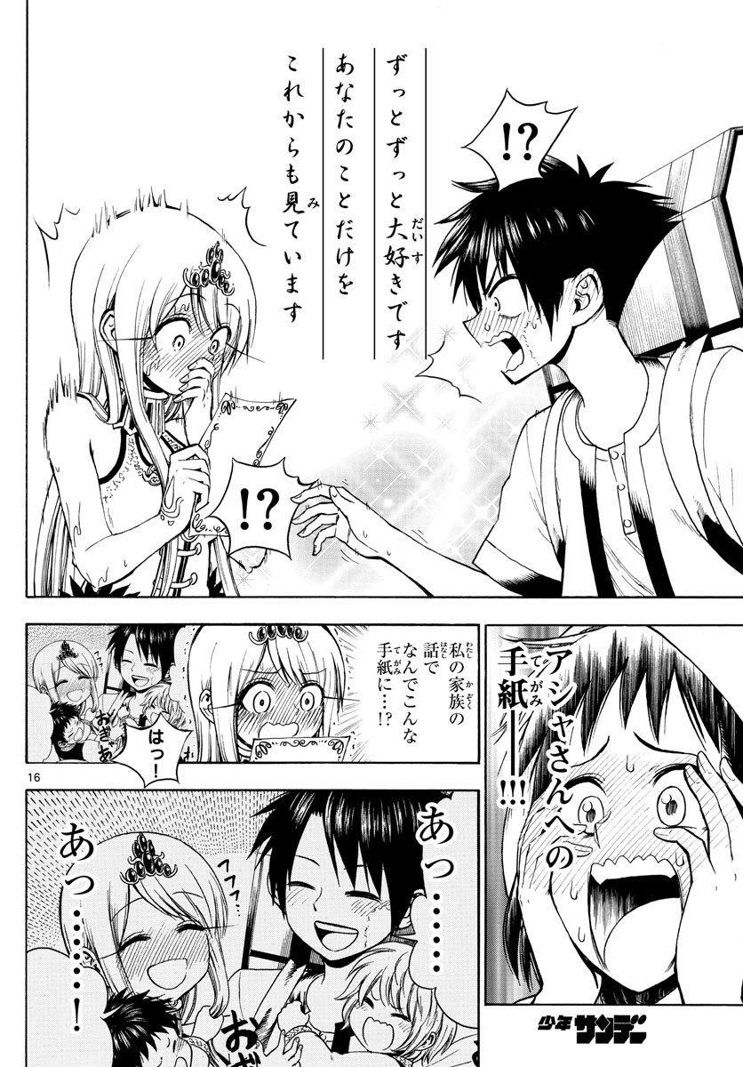 Undine wa Kyou mo Koi wo Suru ka? Chapter 11 16ページ