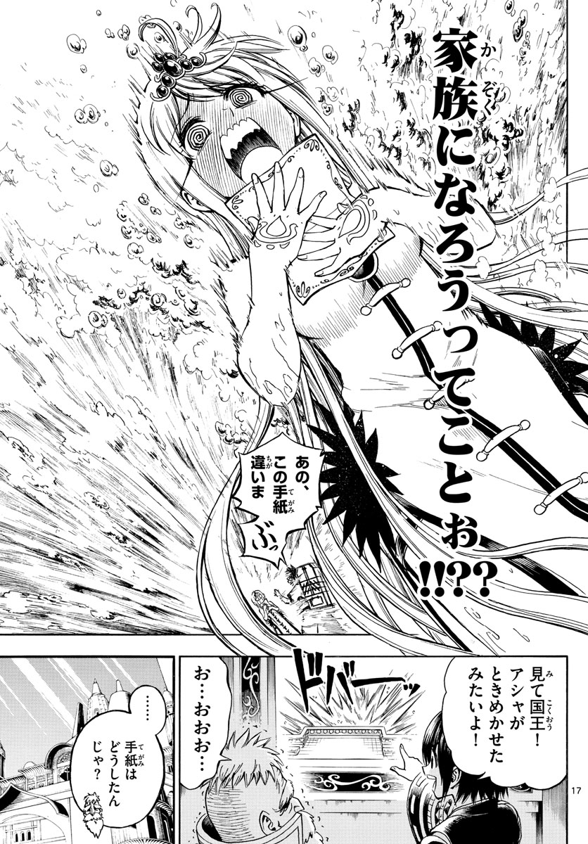 Undine wa Kyou mo Koi wo Suru ka? Chapter 11 17ページ