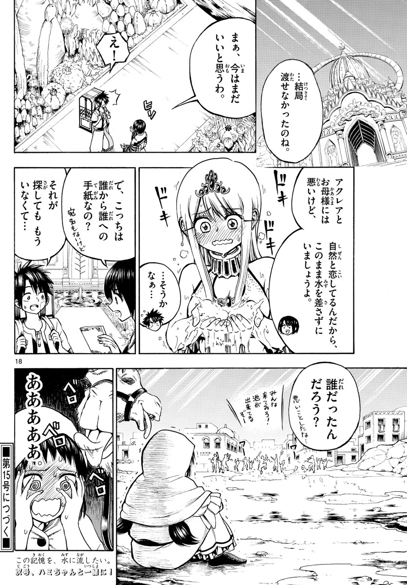 Undine wa Kyou mo Koi wo Suru ka? Chapter 11 18ページ