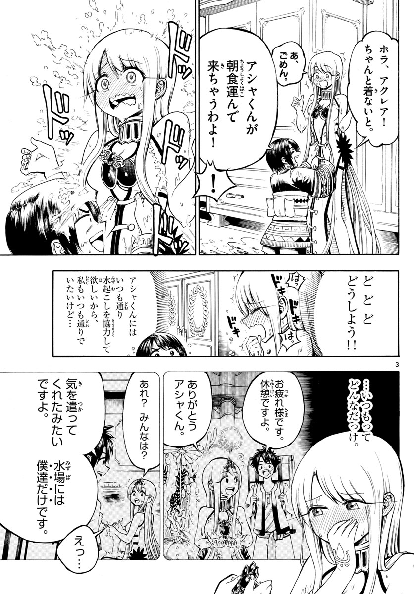 Undine wa Kyou mo Koi wo Suru ka? Chapter 11 3ページ