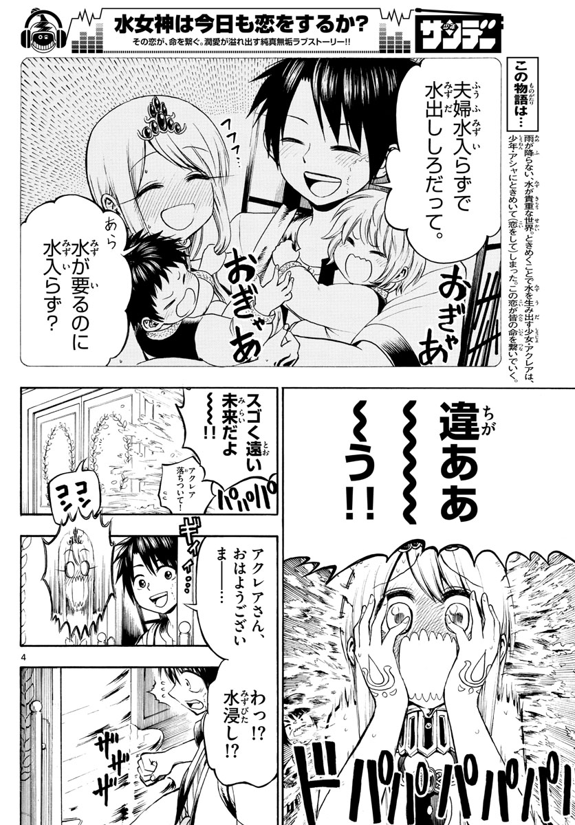 Undine wa Kyou mo Koi wo Suru ka? Chapter 11 4ページ