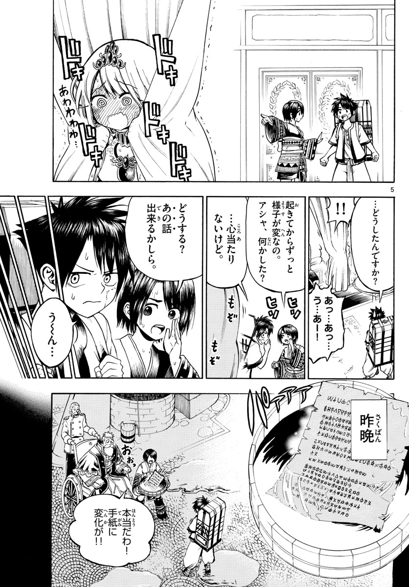 Undine wa Kyou mo Koi wo Suru ka? Chapter 11 5ページ