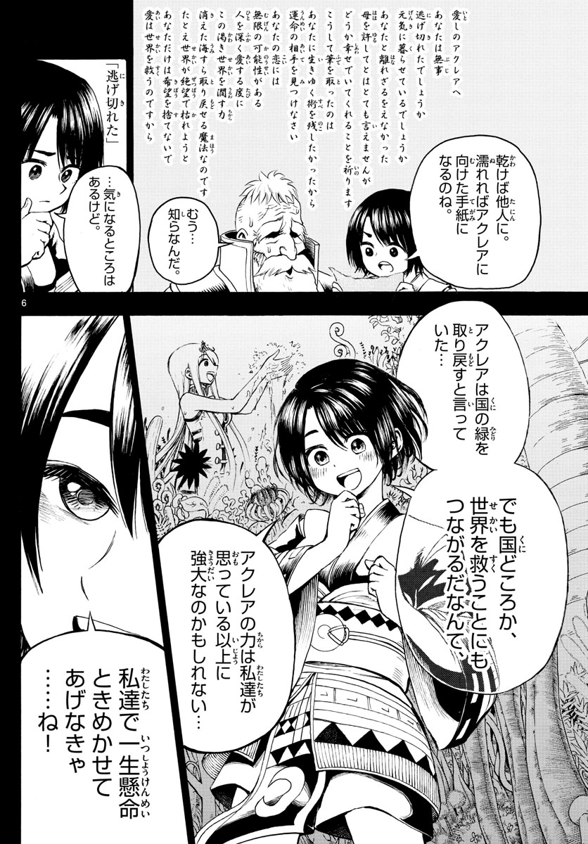 Undine wa Kyou mo Koi wo Suru ka? Chapter 11 6ページ