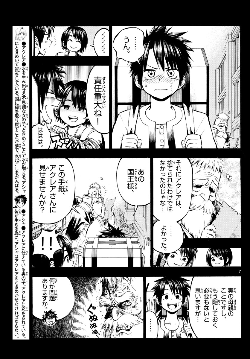 Undine wa Kyou mo Koi wo Suru ka? Chapter 11 7ページ