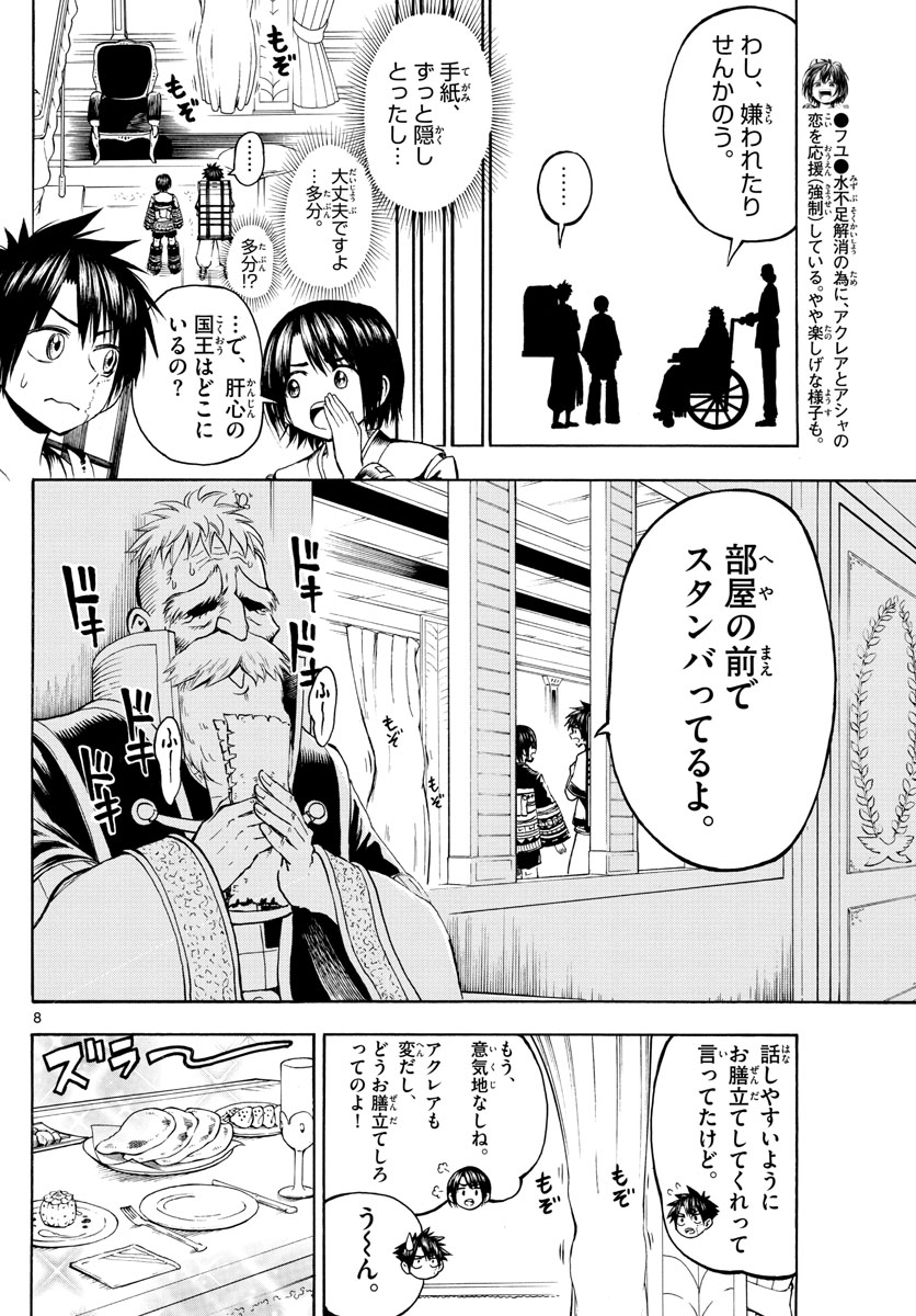 Undine wa Kyou mo Koi wo Suru ka? Chapter 11 8ページ