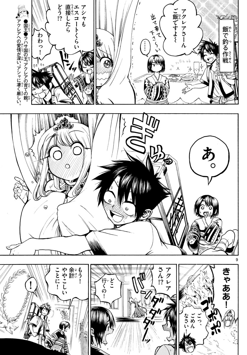 Undine wa Kyou mo Koi wo Suru ka? Chapter 11 9ページ
