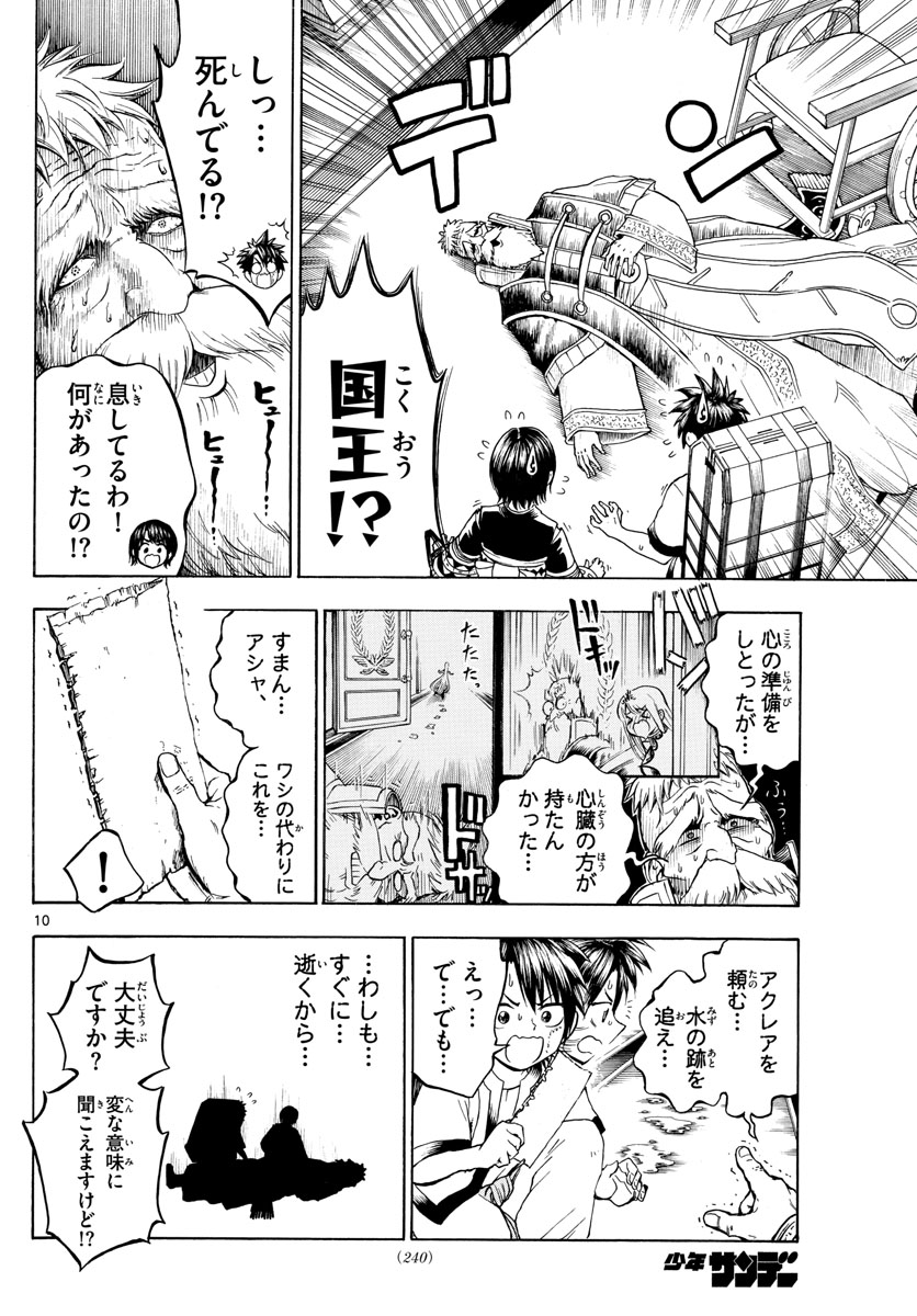 Undine wa Kyou mo Koi wo Suru ka? Chapter 11 10ページ