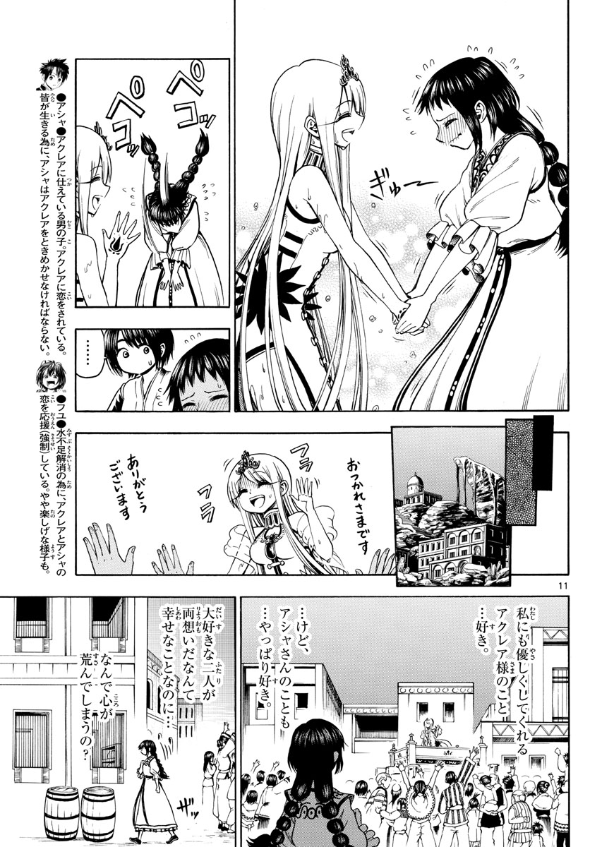 Undine wa Kyou mo Koi wo Suru ka? Chapter 12 11ページ