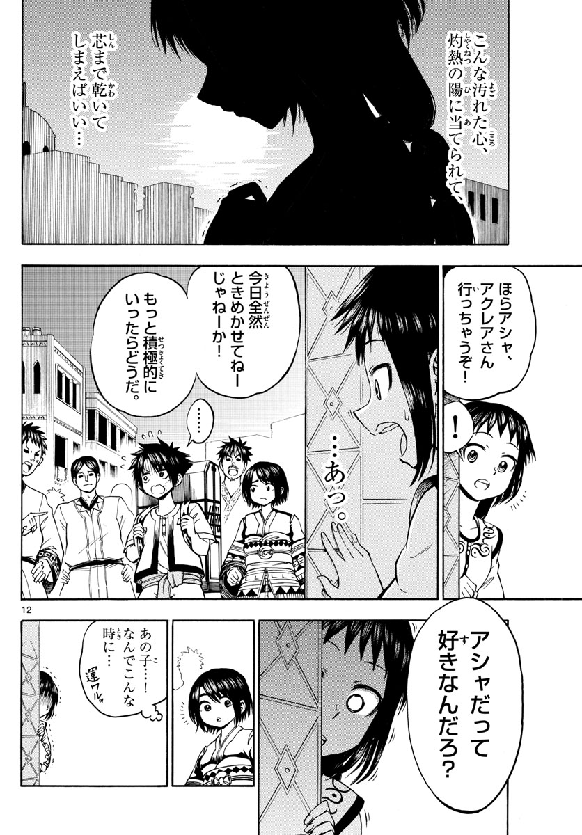 Undine wa Kyou mo Koi wo Suru ka? Chapter 12 12ページ