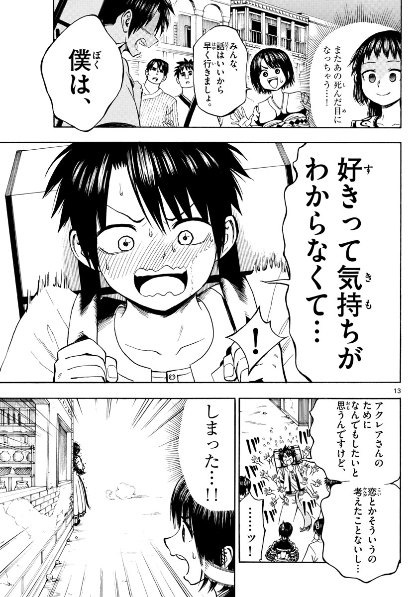 Undine wa Kyou mo Koi wo Suru ka? Chapter 12 13ページ