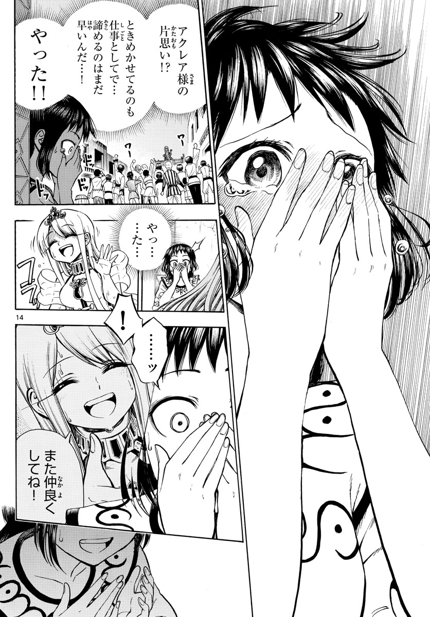 Undine wa Kyou mo Koi wo Suru ka? Chapter 12 14ページ