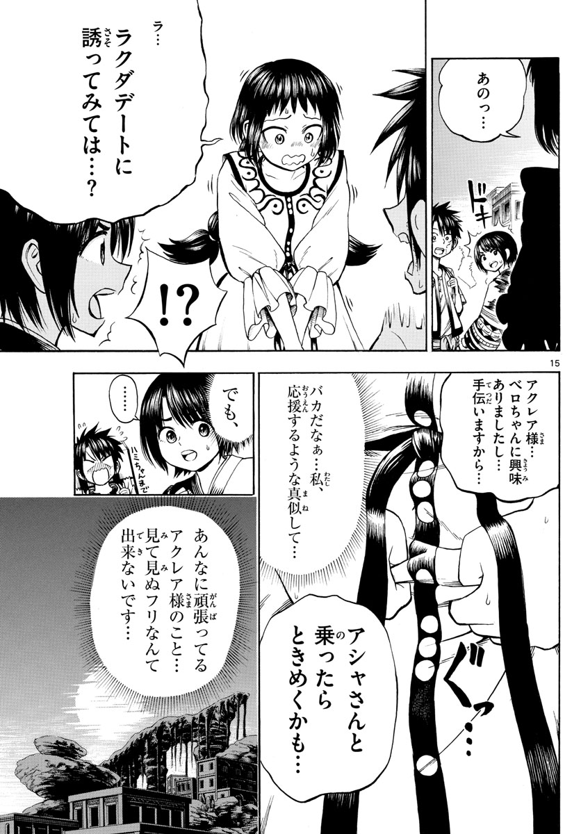 Undine wa Kyou mo Koi wo Suru ka? Chapter 12 15ページ
