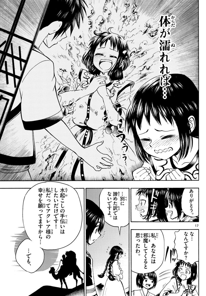 Undine wa Kyou mo Koi wo Suru ka? Chapter 12 17ページ