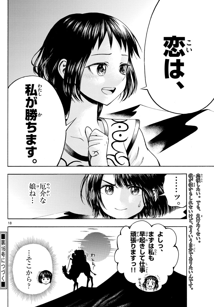 Undine wa Kyou mo Koi wo Suru ka? Chapter 12 18ページ