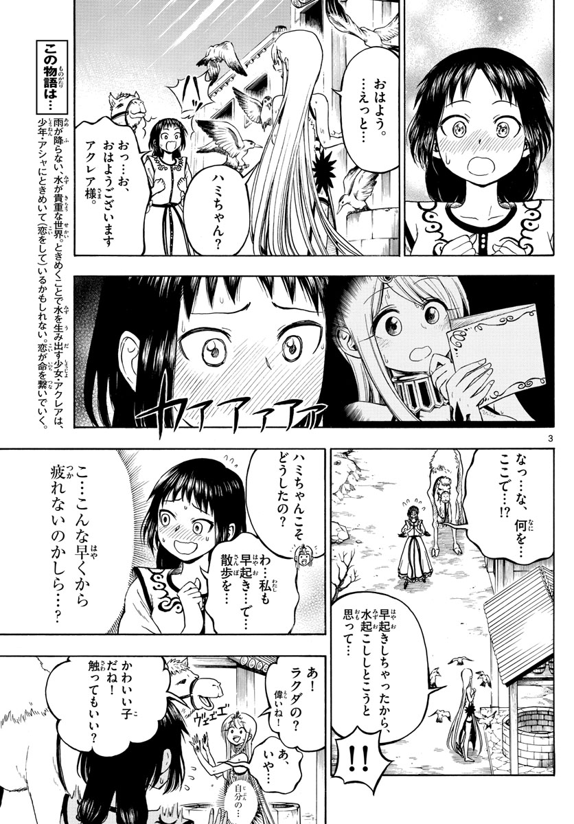 Undine wa Kyou mo Koi wo Suru ka? Chapter 12 3ページ