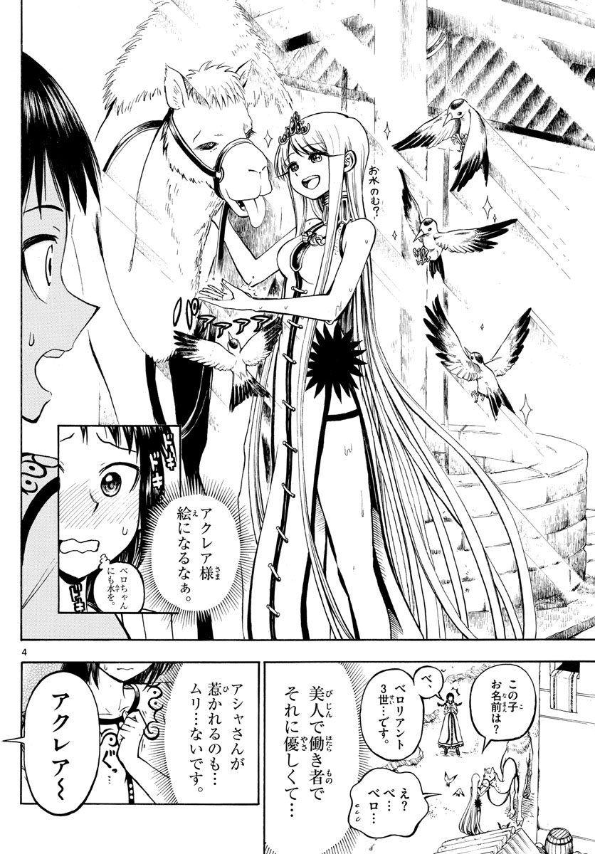 Undine wa Kyou mo Koi wo Suru ka? Chapter 12 4ページ