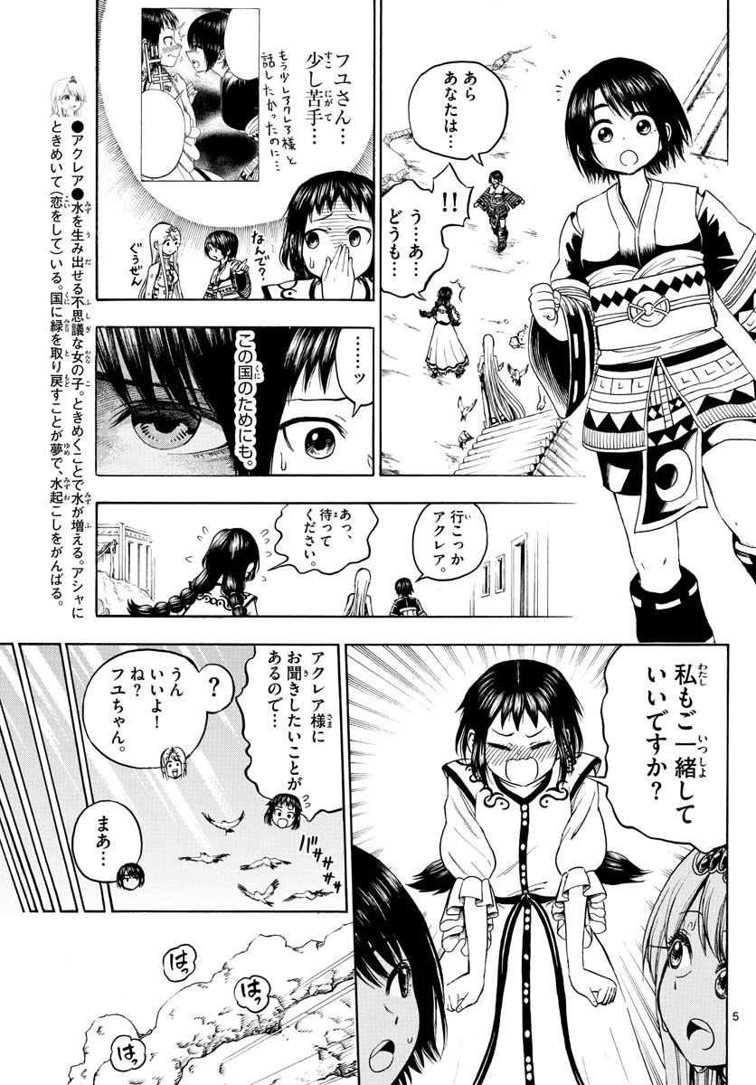 Undine wa Kyou mo Koi wo Suru ka? Chapter 12 5ページ