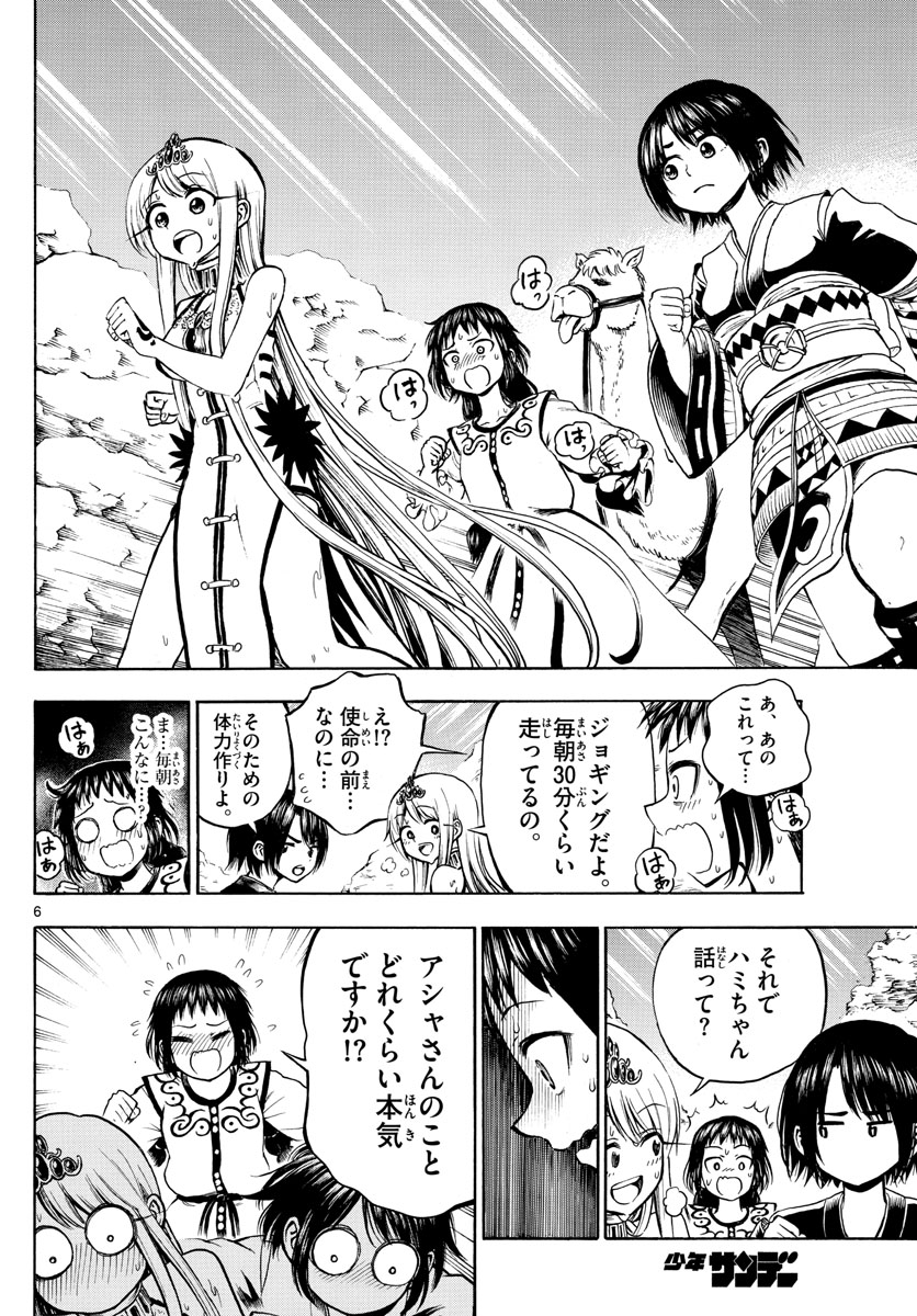 Undine wa Kyou mo Koi wo Suru ka? Chapter 12 6ページ