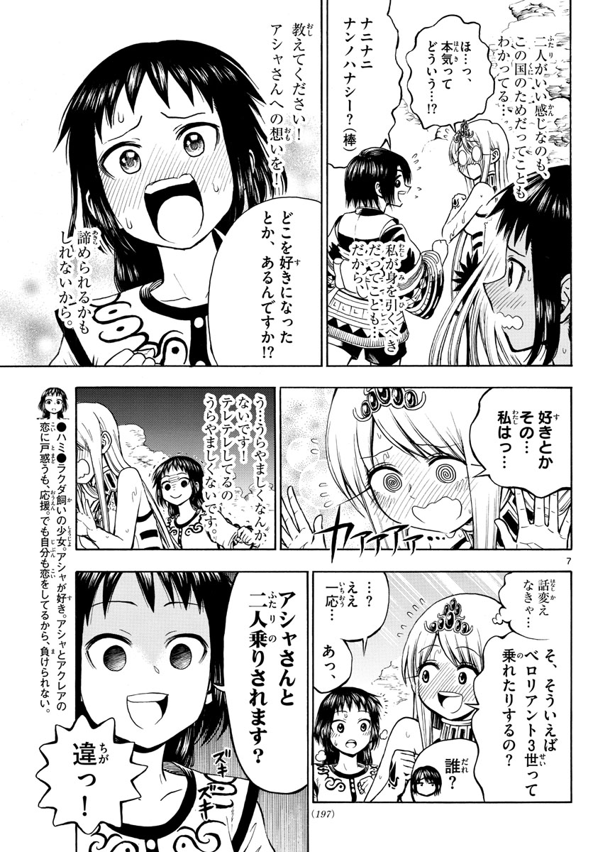 Undine wa Kyou mo Koi wo Suru ka? Chapter 12 7ページ