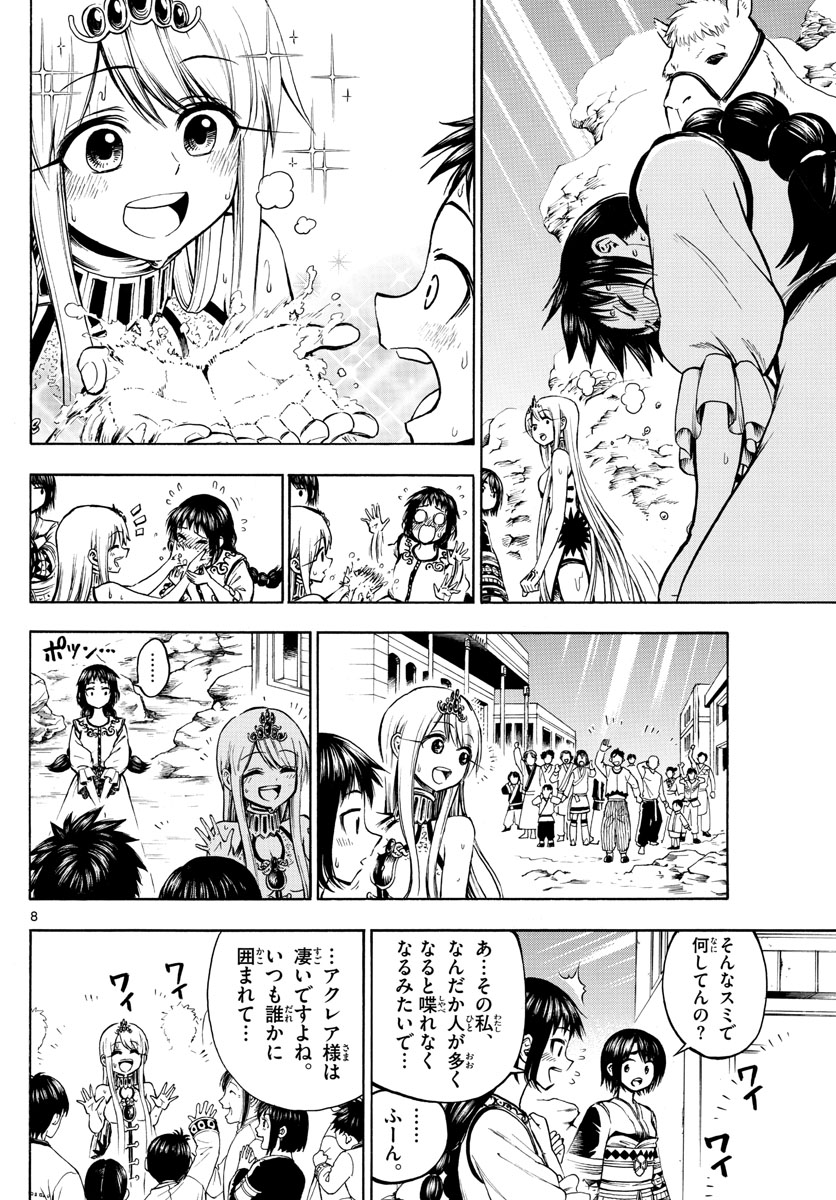 Undine wa Kyou mo Koi wo Suru ka? Chapter 12 8ページ